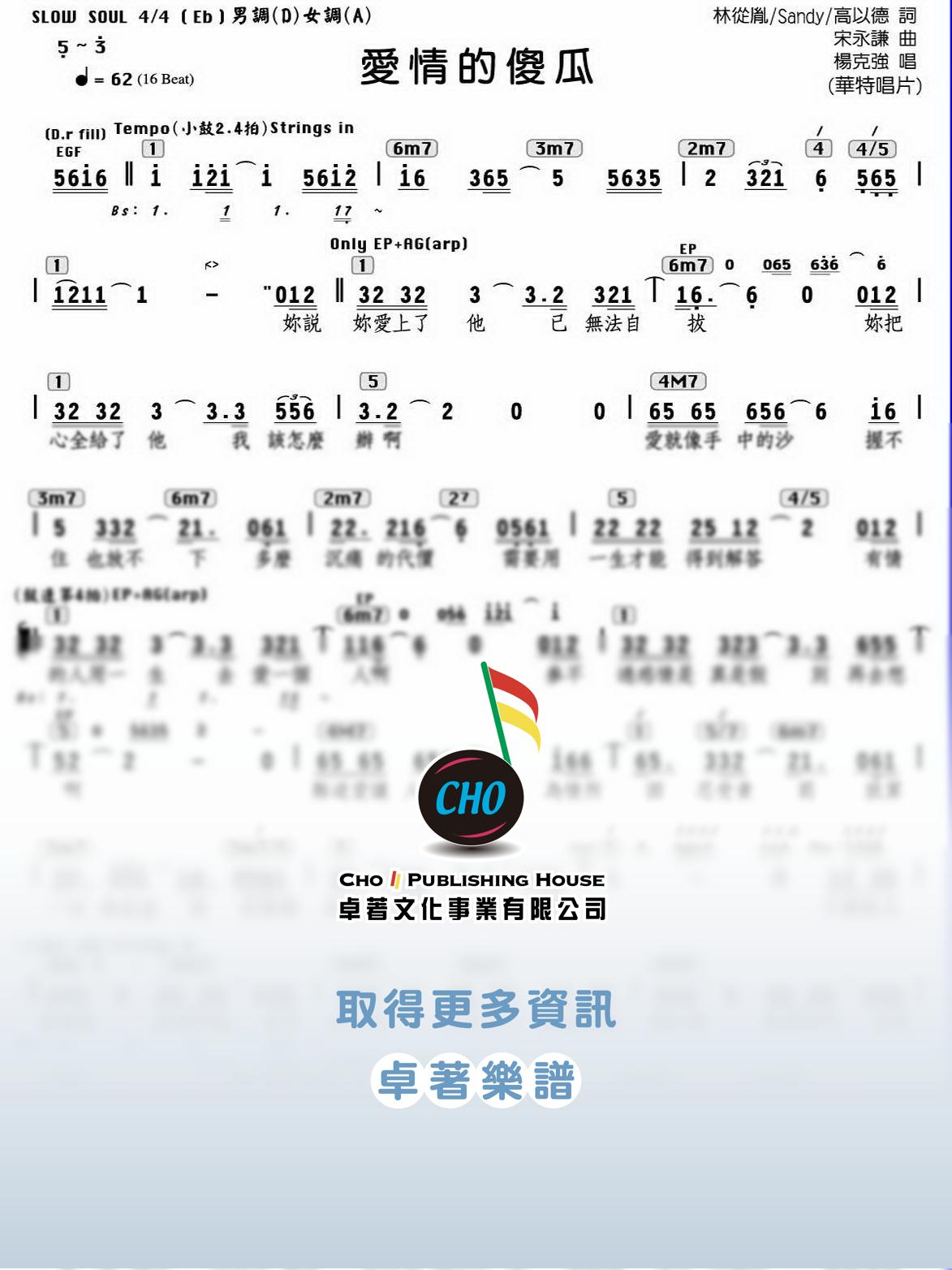 愛情的傻瓜